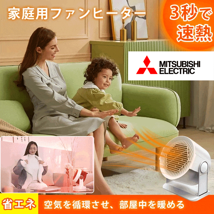 【冷暖両用電気ヒーター】3秒速暖 部屋中を温める