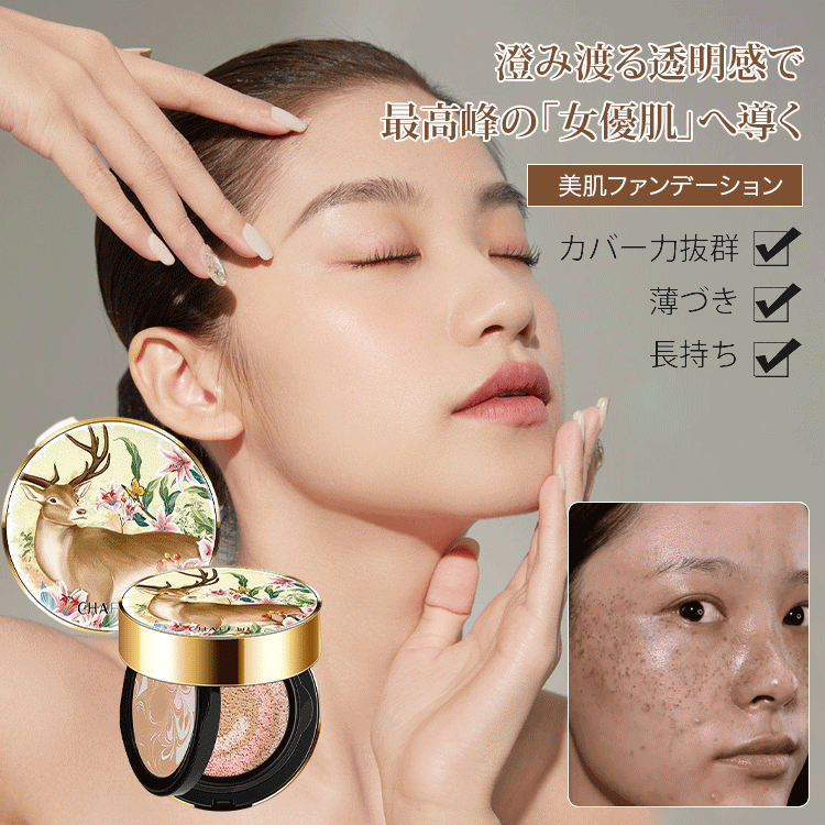 美肌ファンデーション