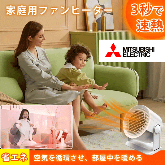 【冷暖両用電気ヒーター】3秒速暖 部屋中を温める