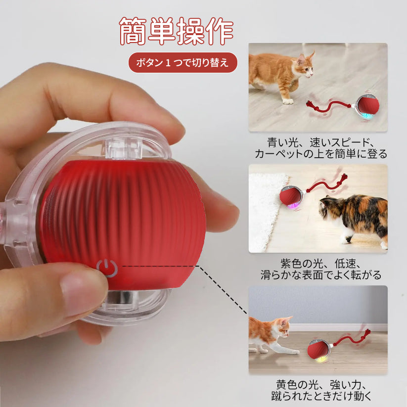 スマートな猫犬遊びボール 犬 ボール 犬用 猫用 おもちゃ 電動ボール 光るボール 動く 回転 跳ねる LEDライト付き 障害物検知 USB充電式 丸洗い可能