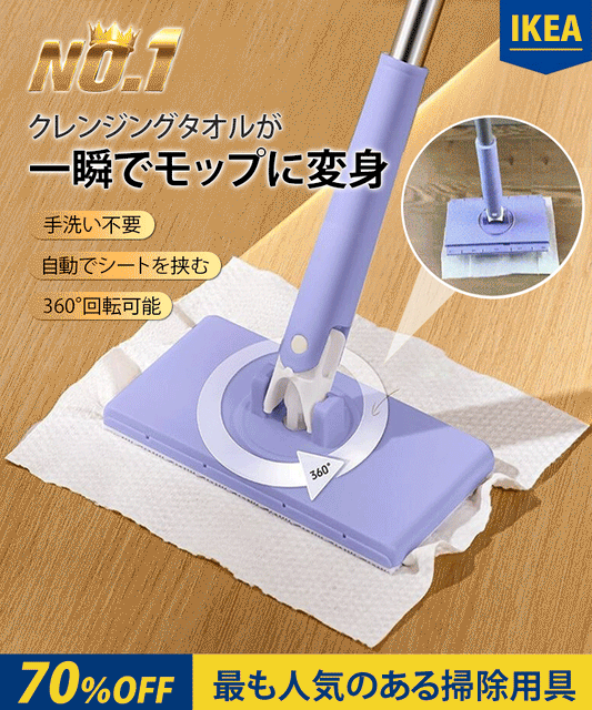 （1つ買うともう1つ無料になる）乾湿両用モップ